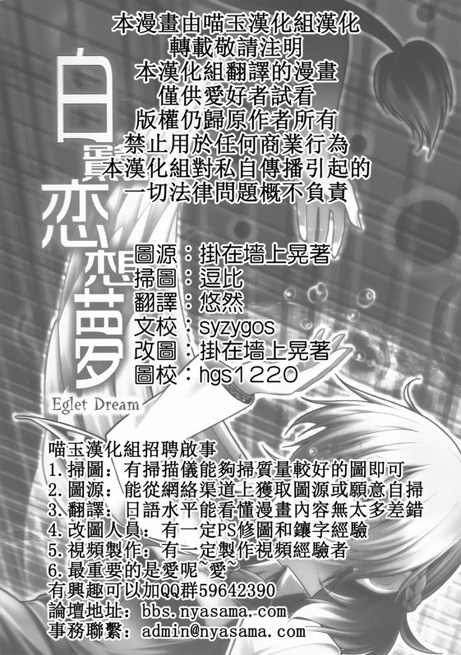 白鹭恋想梦韩漫全集-全一话无删减无遮挡章节图片 