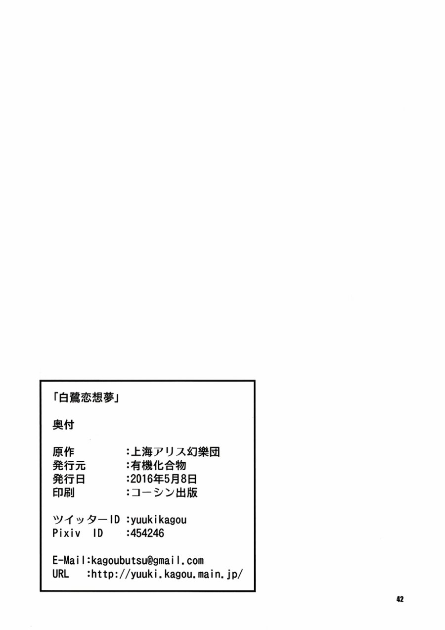 白鹭恋想梦韩漫全集-全一话无删减无遮挡章节图片 
