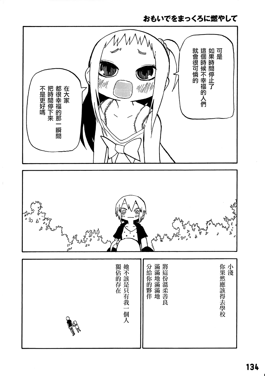 将回忆燃成灰烬吧韩漫全集-全一话无删减无遮挡章节图片 