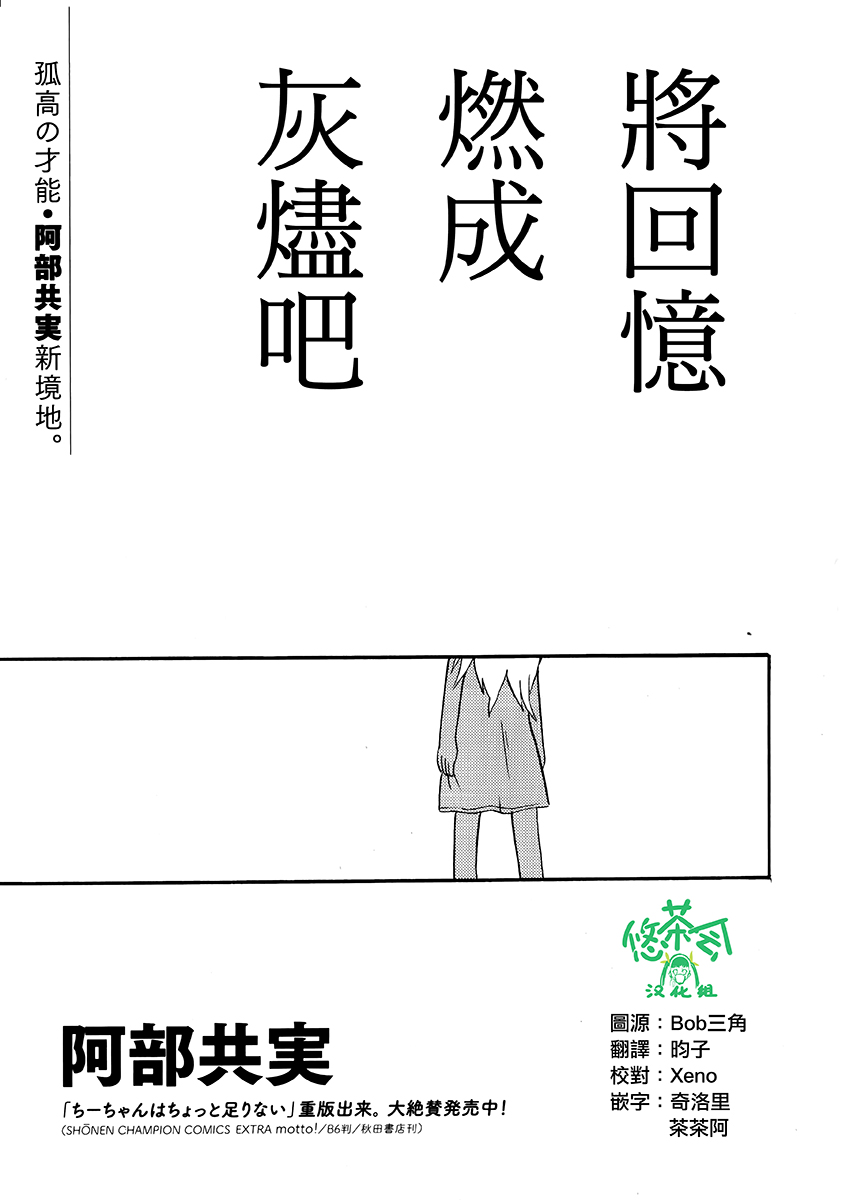 将回忆燃成灰烬吧韩漫全集-全一话无删减无遮挡章节图片 