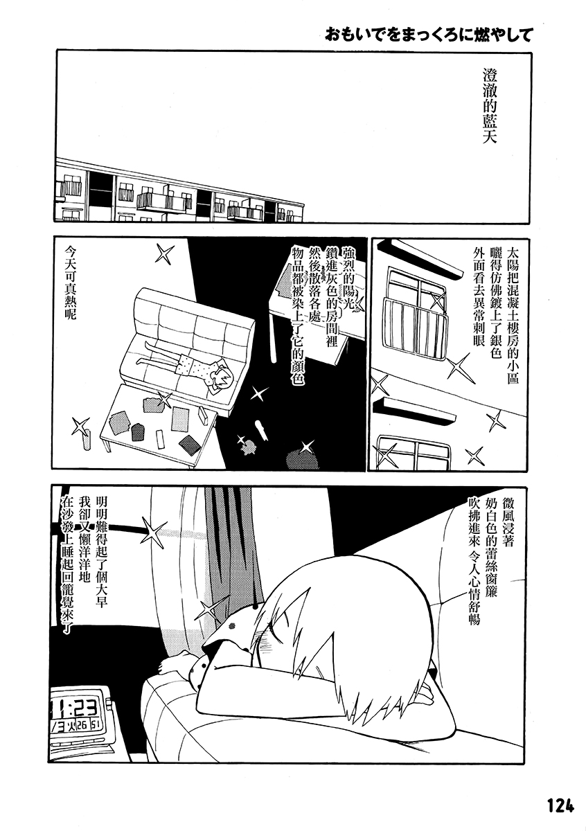 将回忆燃成灰烬吧韩漫全集-全一话无删减无遮挡章节图片 