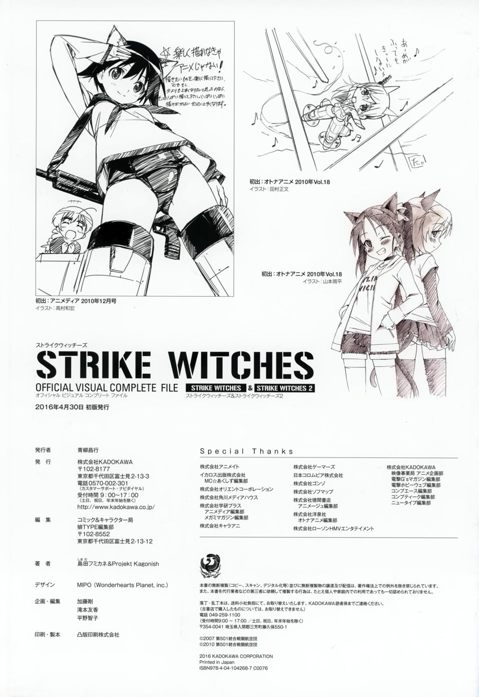 强袭魔女画集韩漫全集-STRIKE WITCHES OFFICIAL VISUAL COMPLETE FILE无删减无遮挡章节图片 