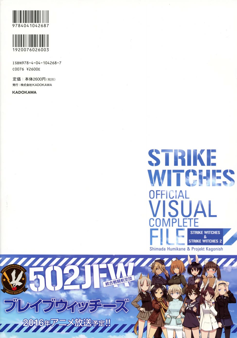 强袭魔女画集韩漫全集-STRIKE WITCHES OFFICIAL VISUAL COMPLETE FILE无删减无遮挡章节图片 