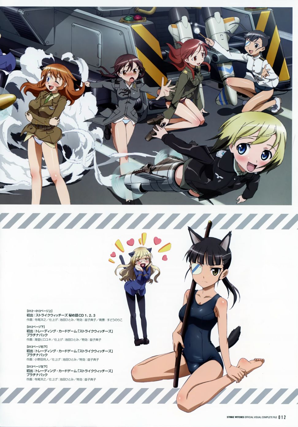 强袭魔女画集韩漫全集-STRIKE WITCHES OFFICIAL VISUAL COMPLETE FILE无删减无遮挡章节图片 