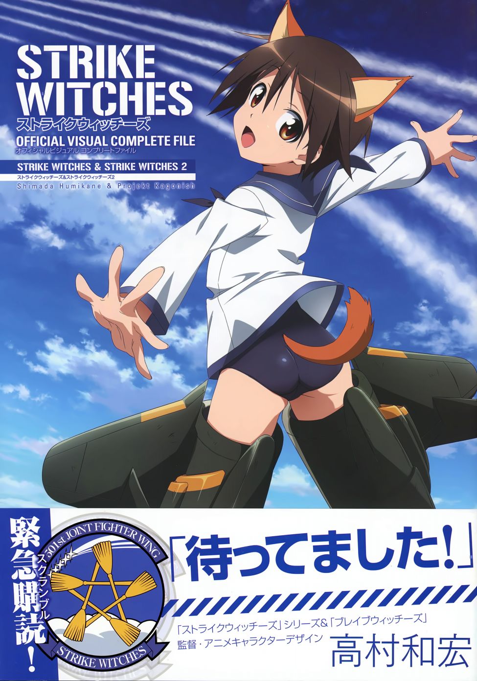 强袭魔女画集韩漫全集-STRIKE WITCHES OFFICIAL VISUAL COMPLETE FILE无删减无遮挡章节图片 