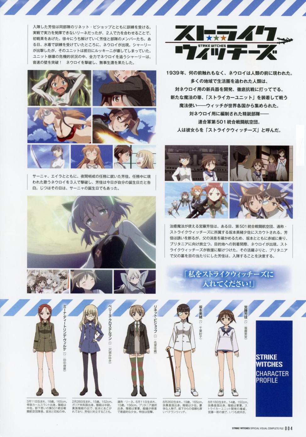 强袭魔女画集韩漫全集-STRIKE WITCHES OFFICIAL VISUAL COMPLETE FILE无删减无遮挡章节图片 
