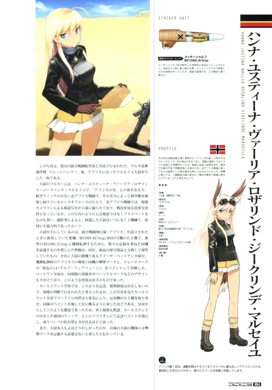 强袭魔女画集韩漫全集-岛田フミカネ THE WORLD WITCHES 2018无删减无遮挡章节图片 