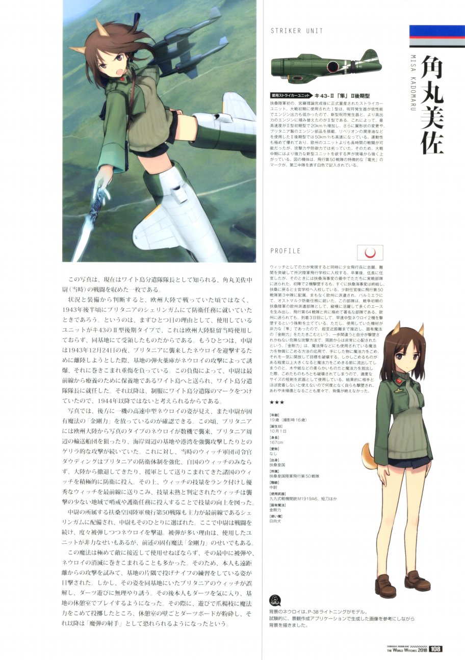 强袭魔女画集韩漫全集-岛田フミカネ THE WORLD WITCHES 2018无删减无遮挡章节图片 
