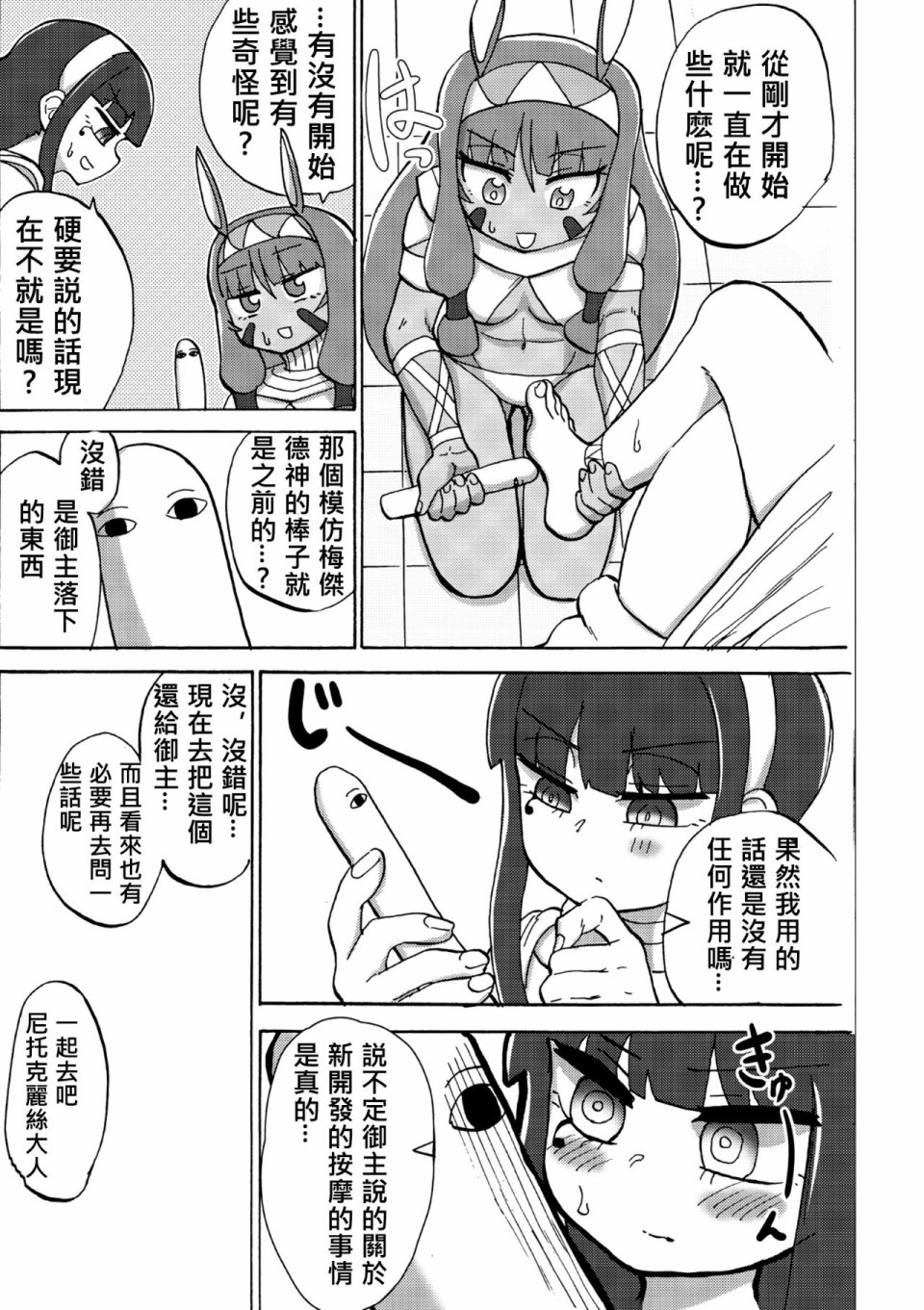 (C93)Feet Grand Order韩漫全集-全一话无删减无遮挡章节图片 
