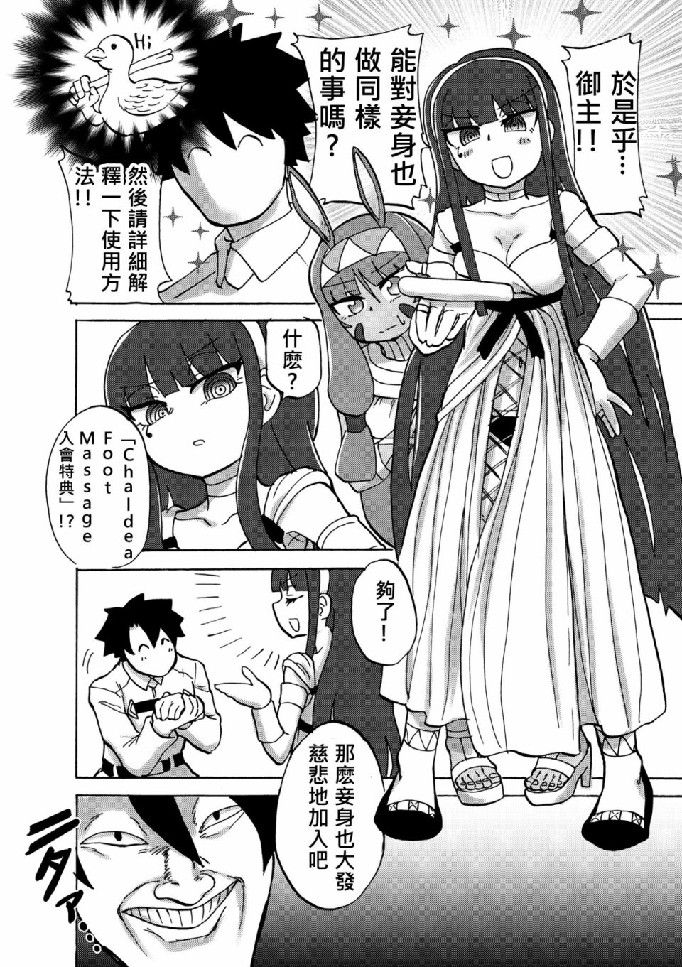 (C93)Feet Grand Order韩漫全集-全一话无删减无遮挡章节图片 
