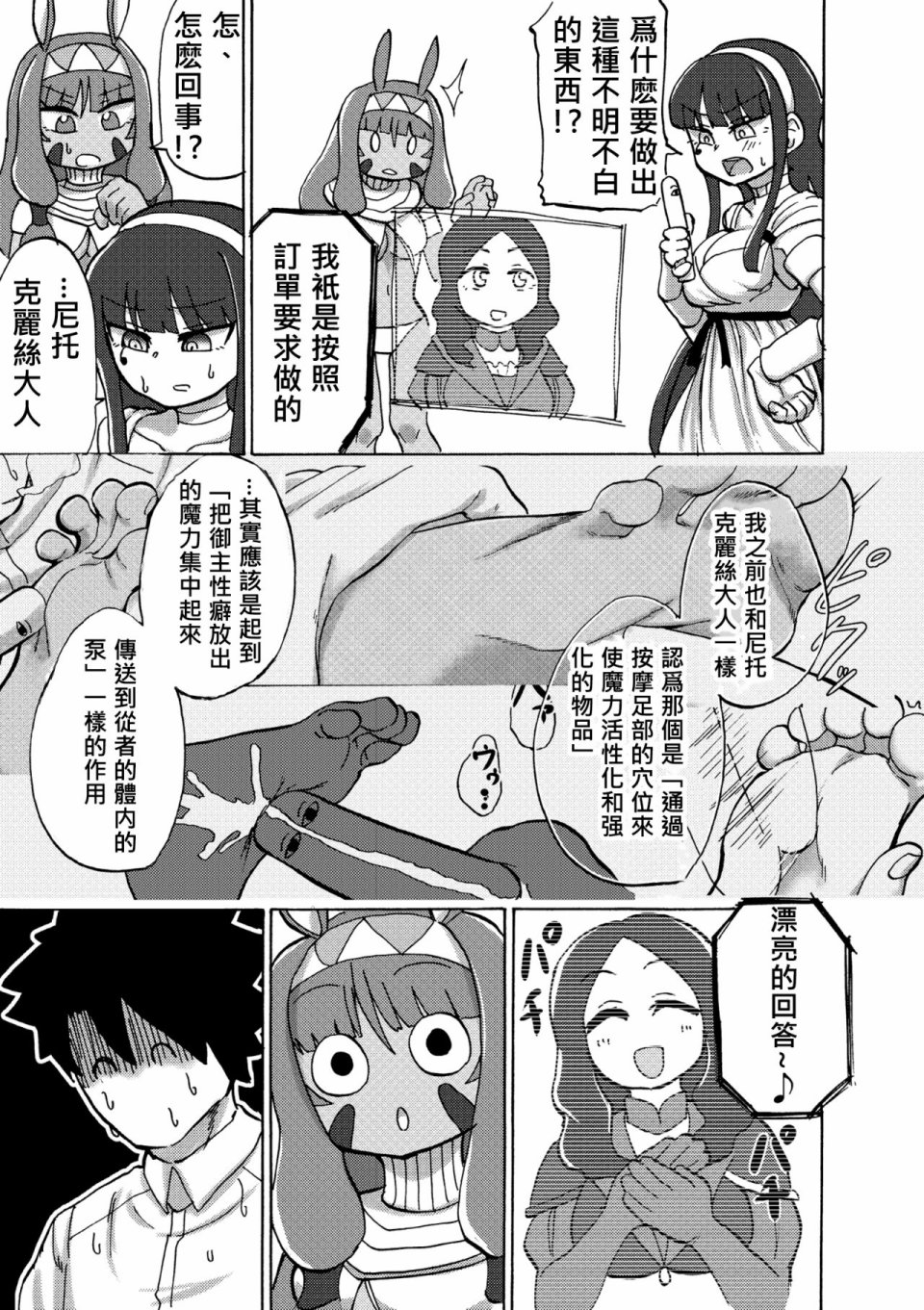 (C93)Feet Grand Order韩漫全集-全一话无删减无遮挡章节图片 