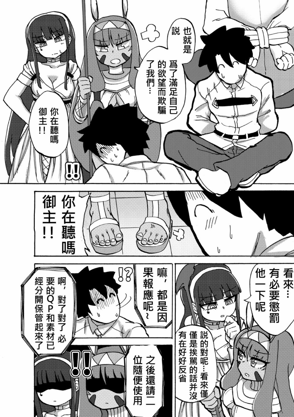 (C93)Feet Grand Order韩漫全集-全一话无删减无遮挡章节图片 