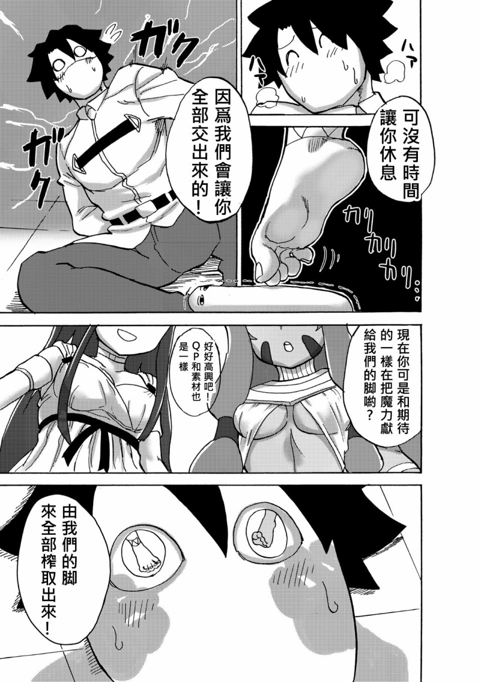 (C93)Feet Grand Order韩漫全集-全一话无删减无遮挡章节图片 