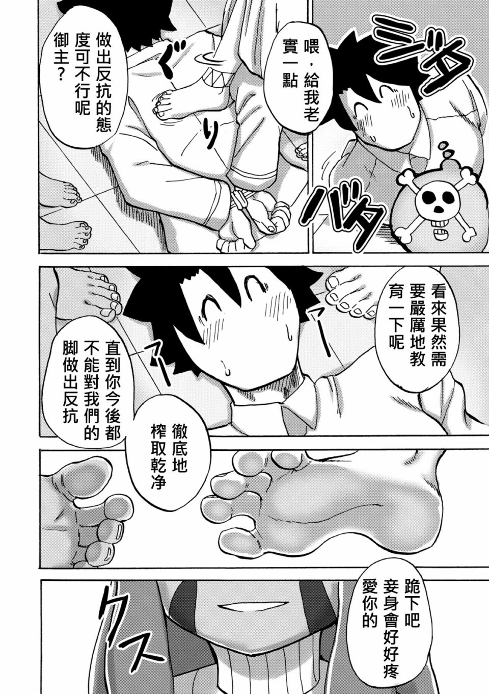 (C93)Feet Grand Order韩漫全集-全一话无删减无遮挡章节图片 