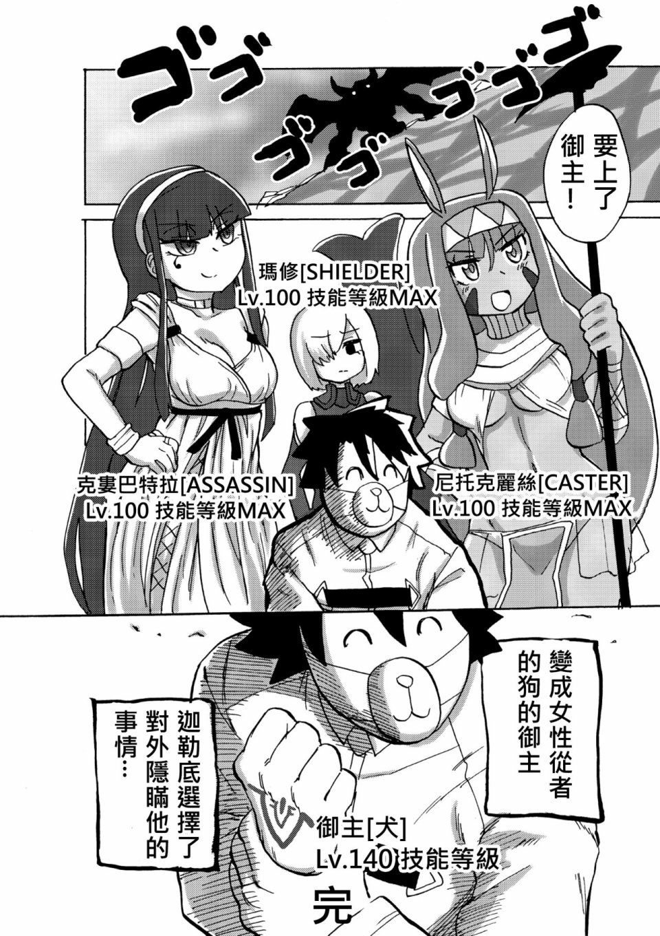 (C93)Feet Grand Order韩漫全集-全一话无删减无遮挡章节图片 