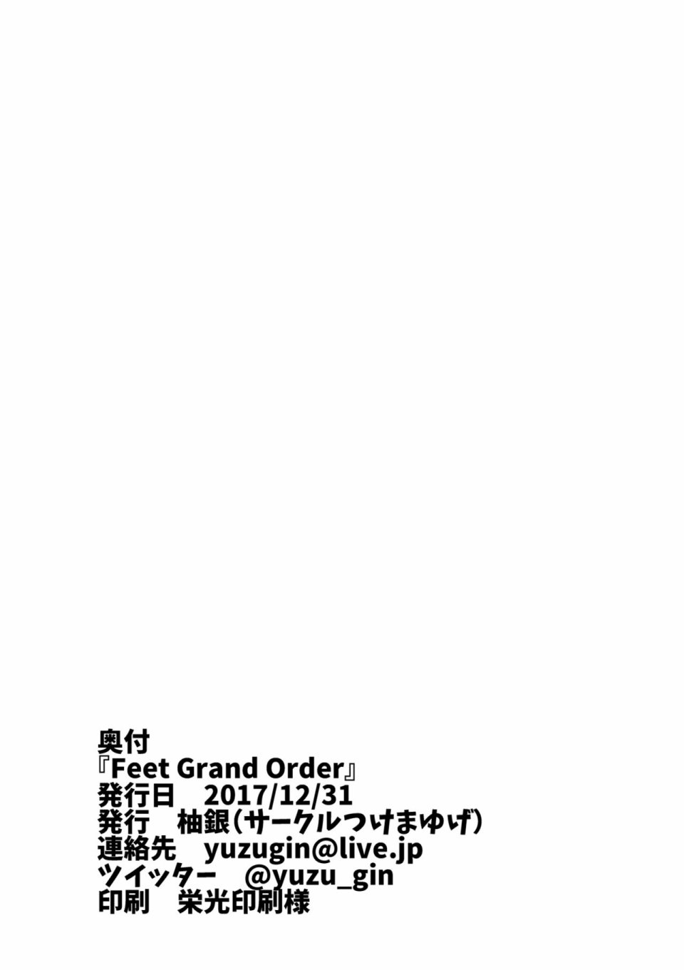 (C93)Feet Grand Order韩漫全集-全一话无删减无遮挡章节图片 