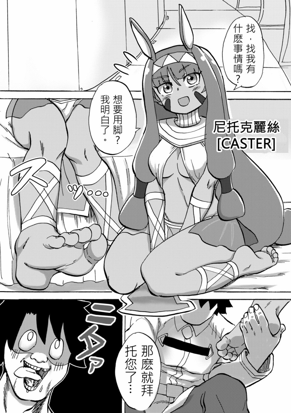 (C93)Feet Grand Order韩漫全集-全一话无删减无遮挡章节图片 