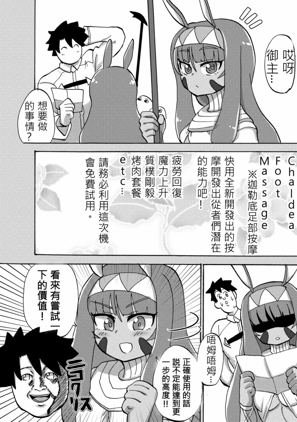 (C93)Feet Grand Order韩漫全集-全一话无删减无遮挡章节图片 