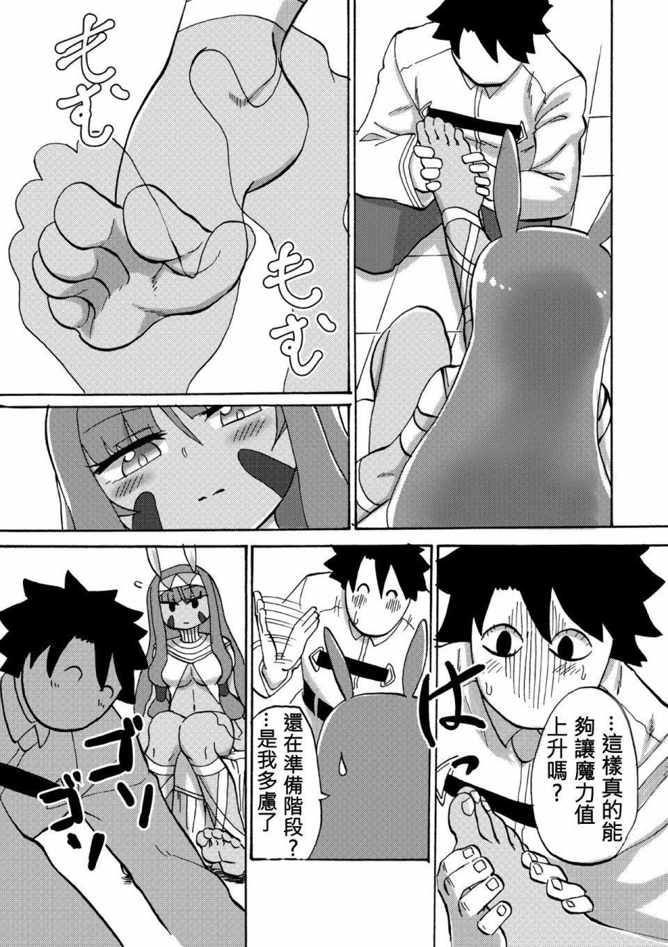 (C93)Feet Grand Order韩漫全集-全一话无删减无遮挡章节图片 