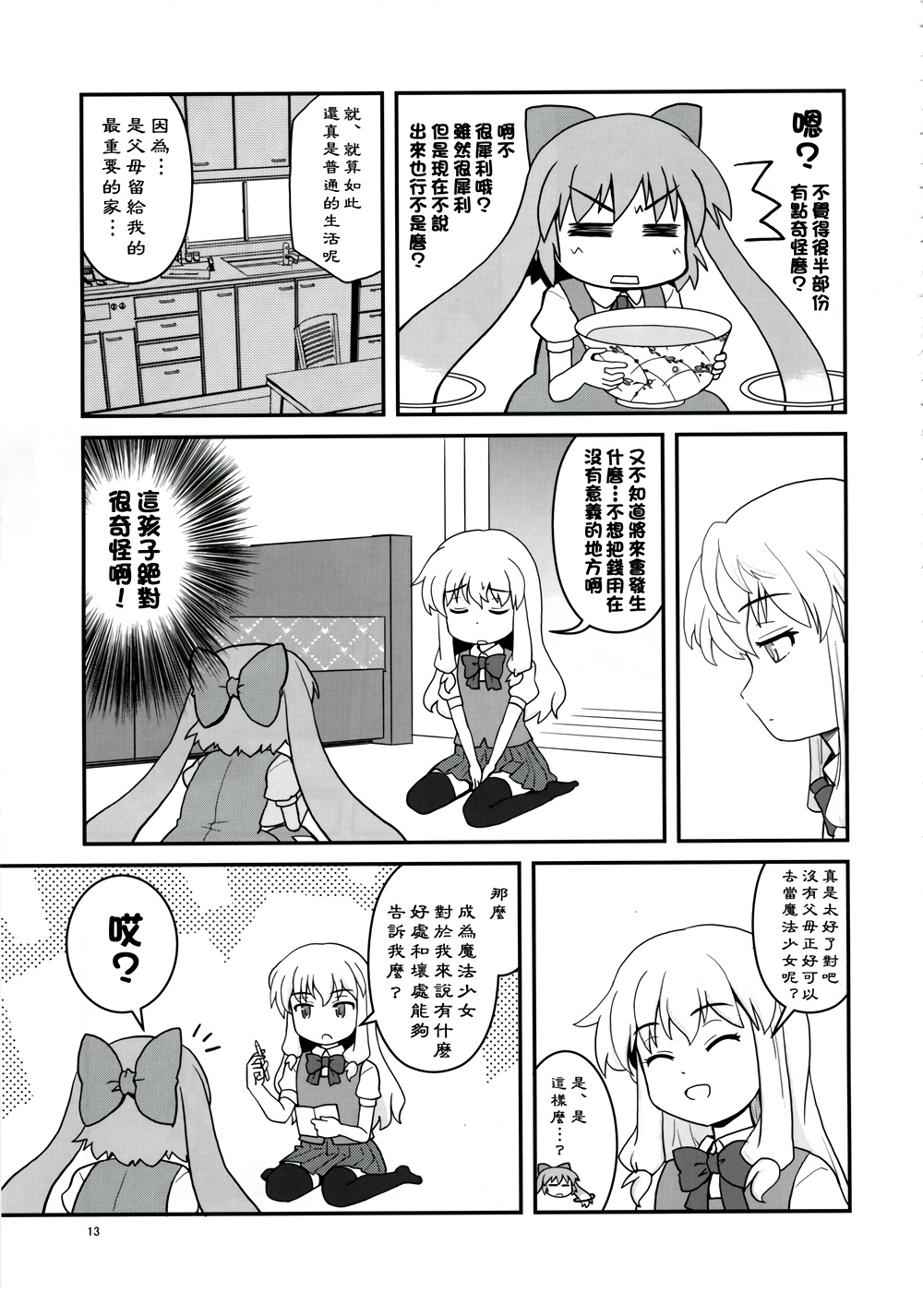 魔法少女？紫☆MAGICA韩漫全集-全一话无删减无遮挡章节图片 