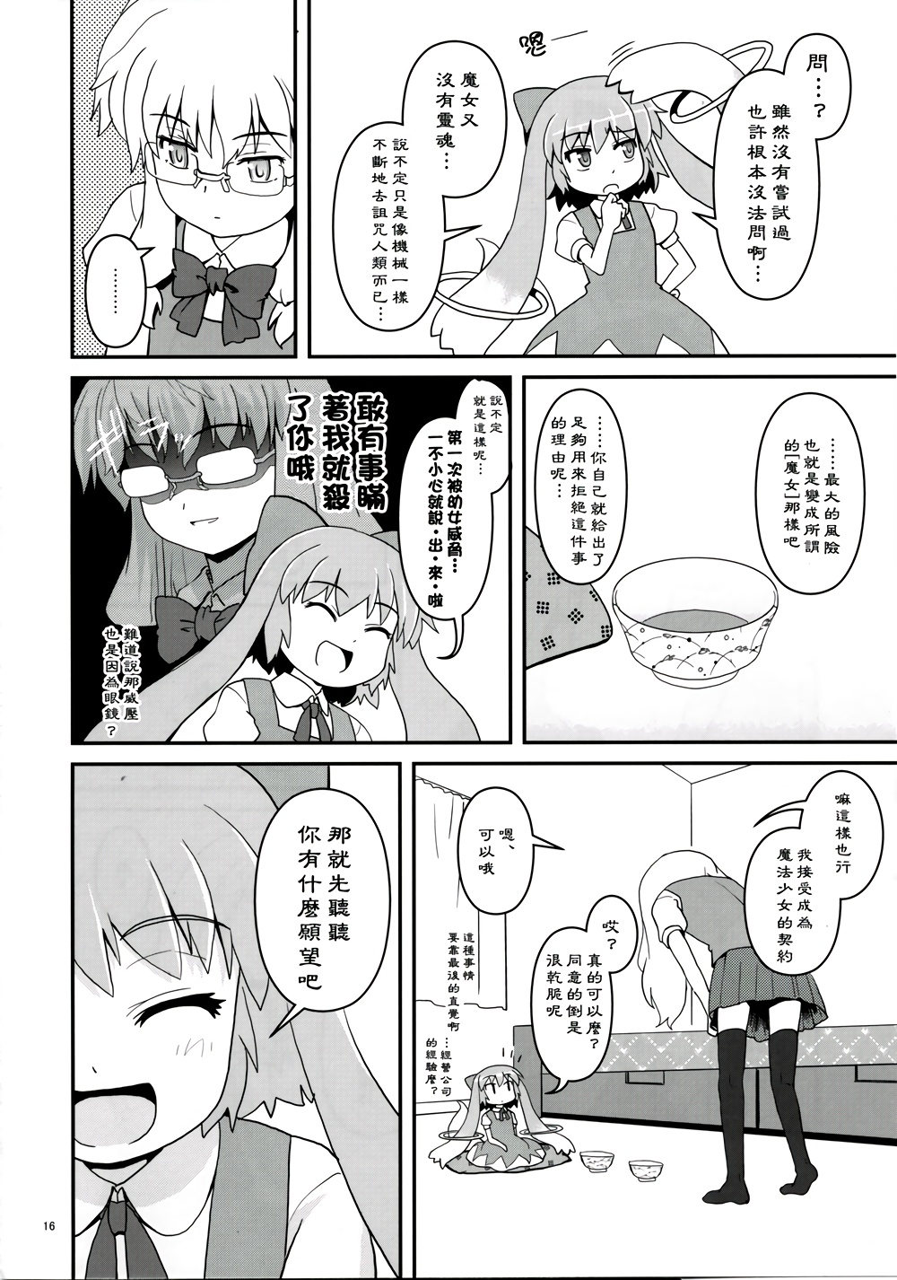 魔法少女？紫☆MAGICA韩漫全集-全一话无删减无遮挡章节图片 