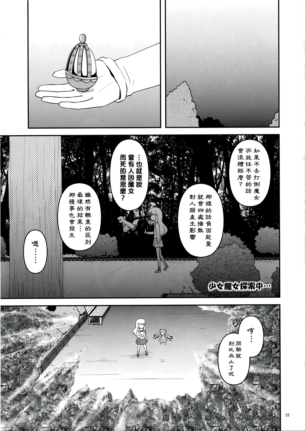 魔法少女？紫☆MAGICA韩漫全集-全一话无删减无遮挡章节图片 