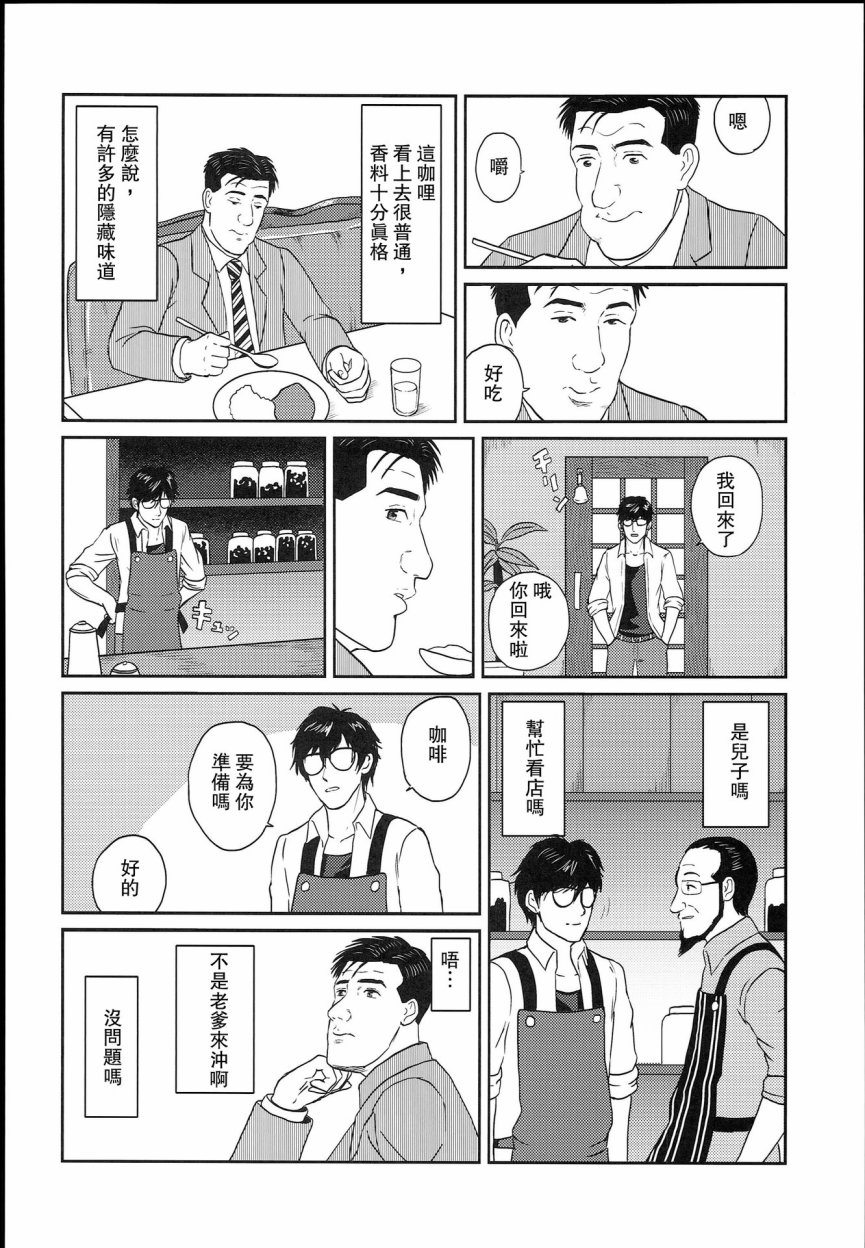 孤独的天下第一互相秒了韩漫全集-第01话无删减无遮挡章节图片 