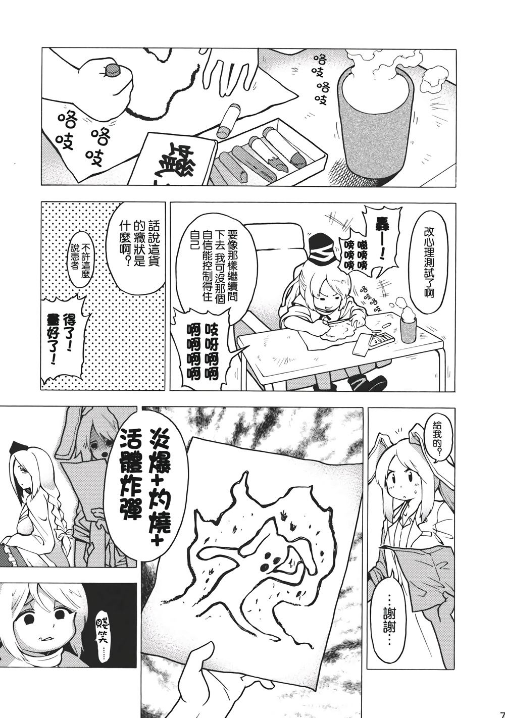 诛灭强迫症韩漫全集-全一话无删减无遮挡章节图片 