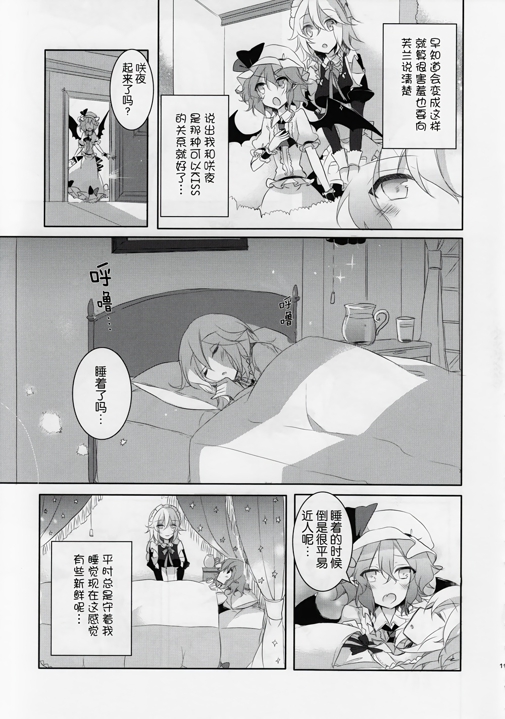 月光如丝 恋上你的唇韩漫全集-全一话无删减无遮挡章节图片 