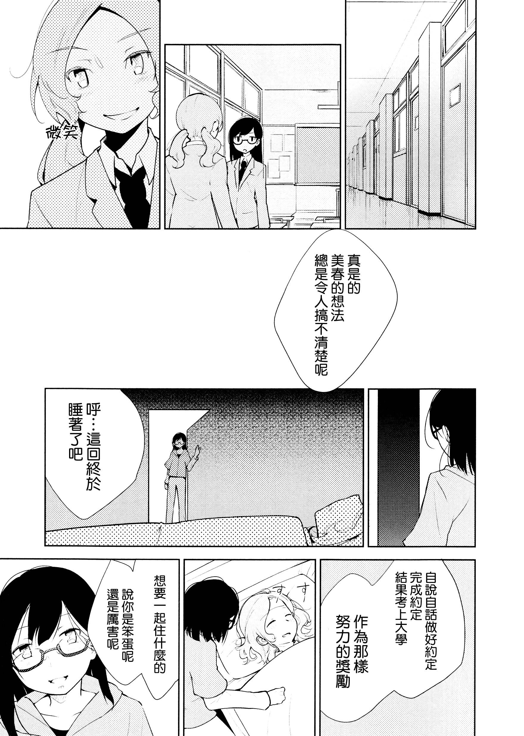 温暖的地方韩漫全集-短篇无删减无遮挡章节图片 