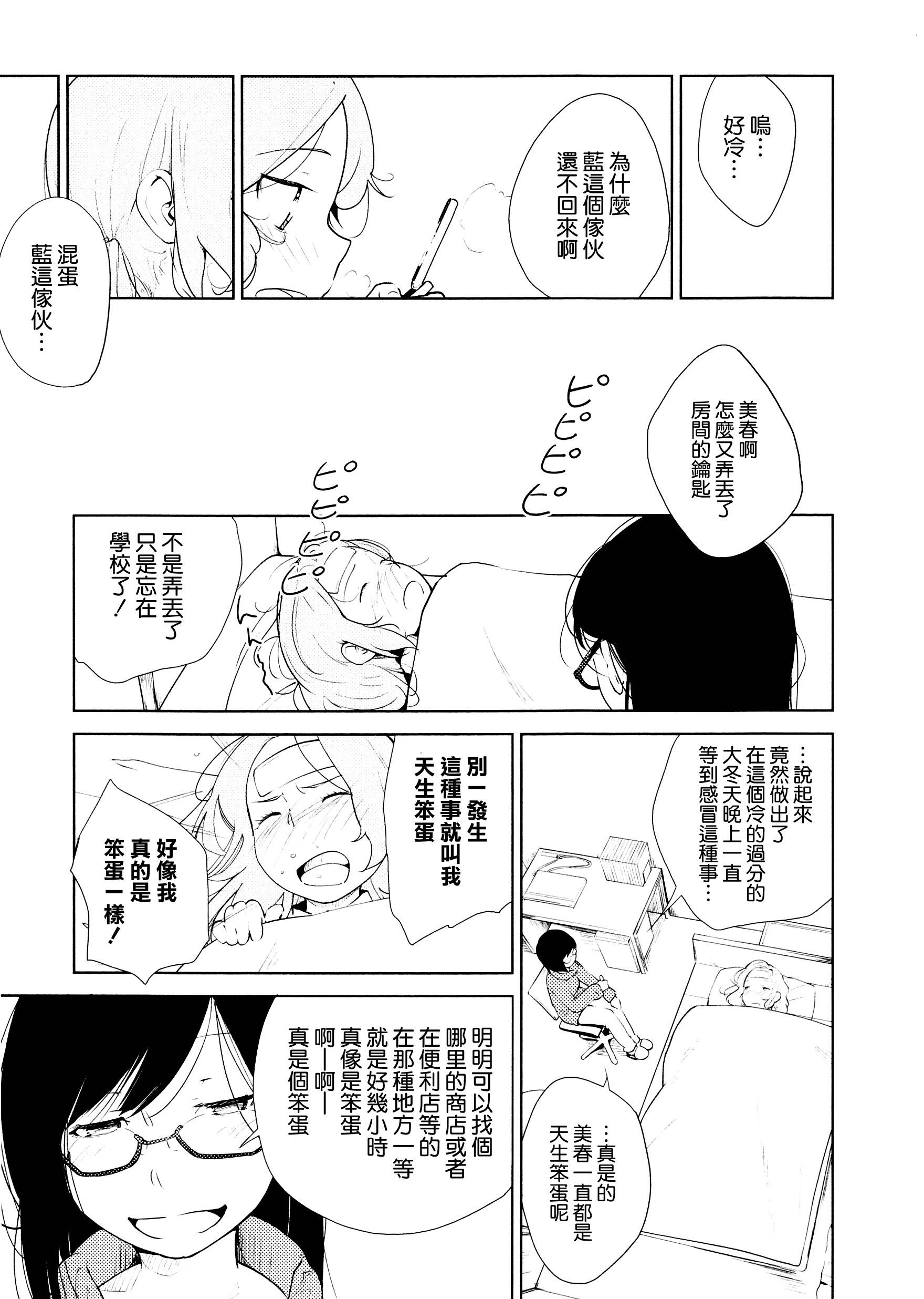温暖的地方韩漫全集-短篇无删减无遮挡章节图片 