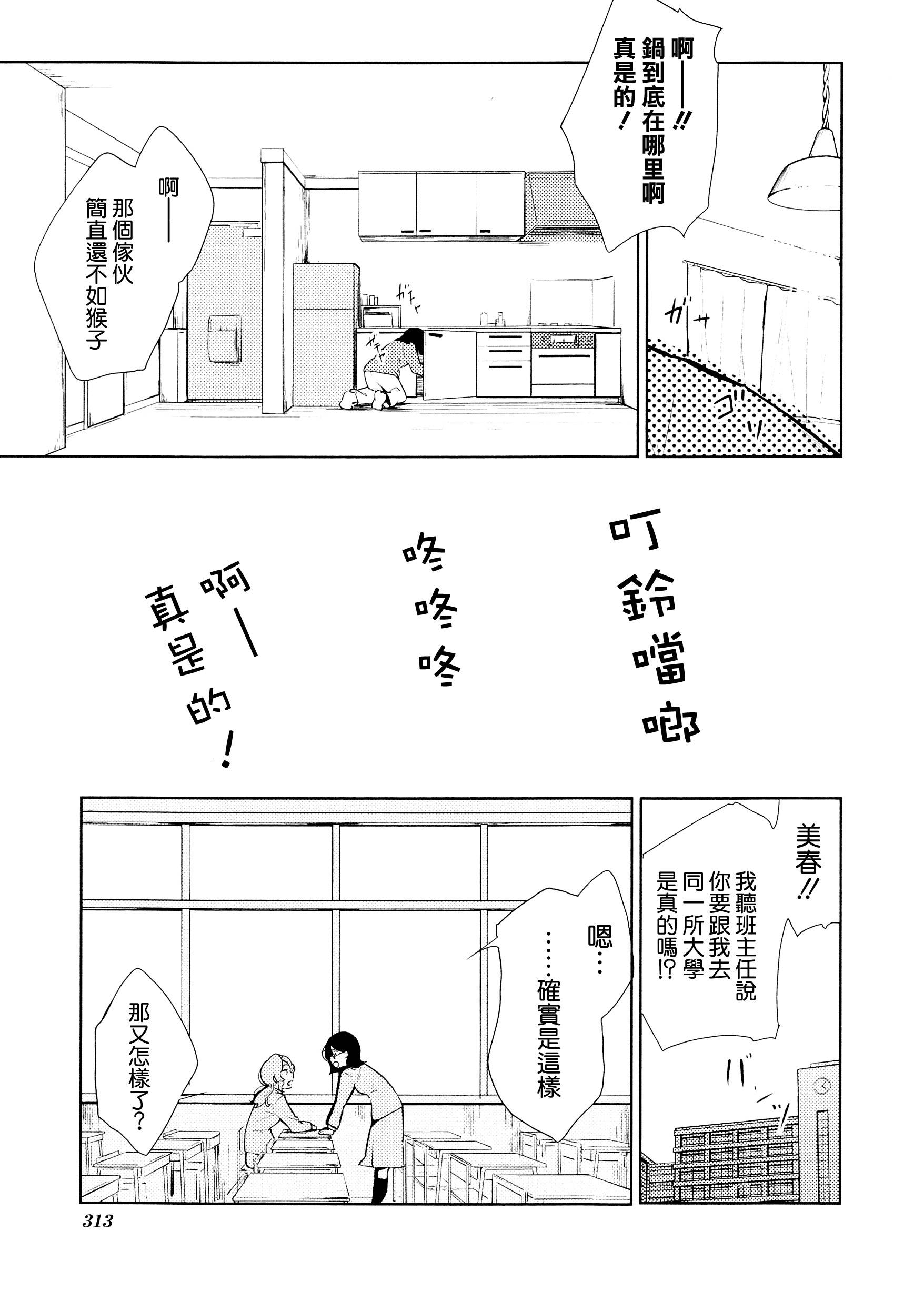 温暖的地方韩漫全集-短篇无删减无遮挡章节图片 