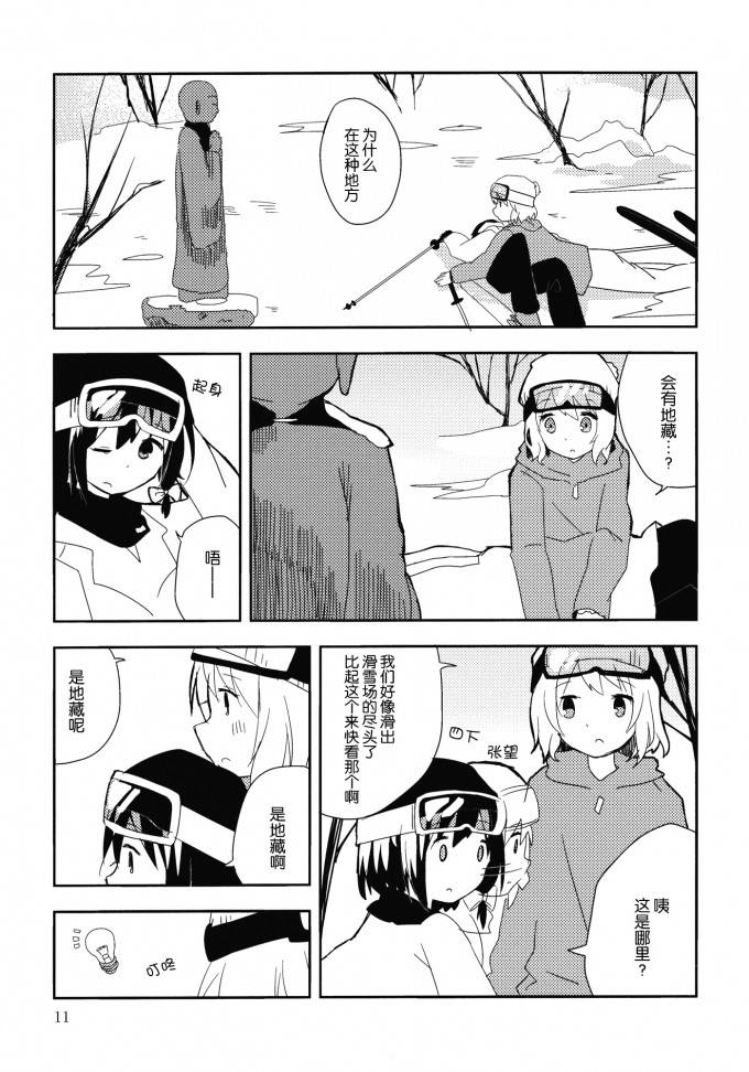 秘封旅行记 雪山的怪物韩漫全集-短篇无删减无遮挡章节图片 