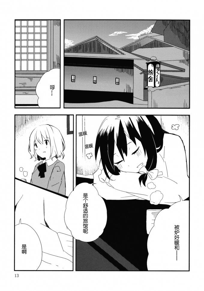 秘封旅行记 雪山的怪物韩漫全集-短篇无删减无遮挡章节图片 