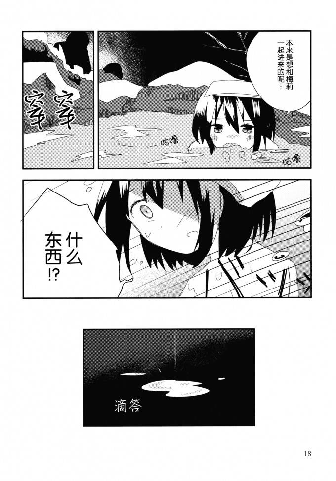 秘封旅行记 雪山的怪物韩漫全集-短篇无删减无遮挡章节图片 
