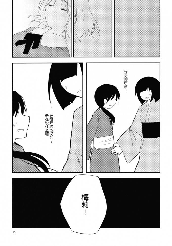 秘封旅行记 雪山的怪物韩漫全集-短篇无删减无遮挡章节图片 