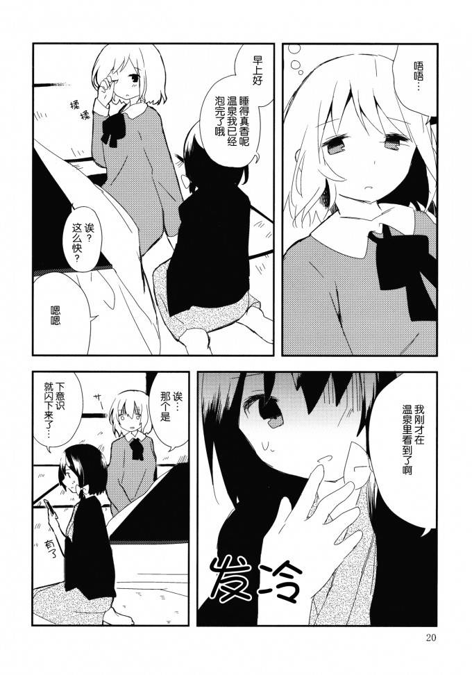 秘封旅行记 雪山的怪物韩漫全集-短篇无删减无遮挡章节图片 