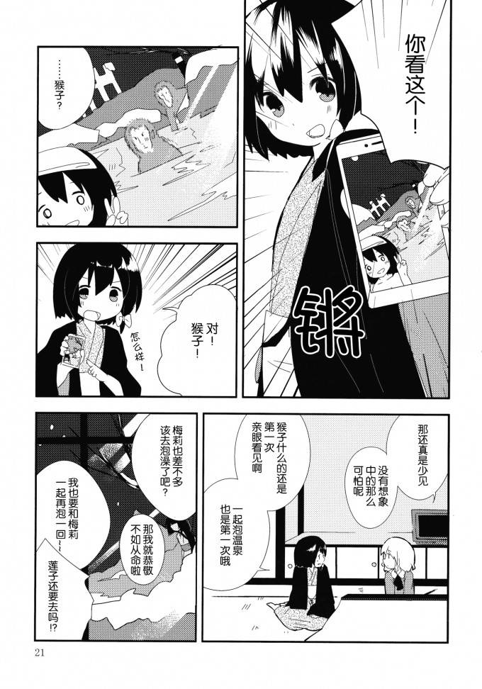 秘封旅行记 雪山的怪物韩漫全集-短篇无删减无遮挡章节图片 