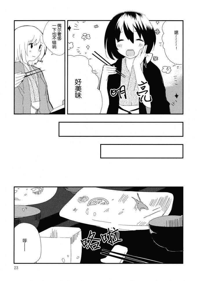 秘封旅行记 雪山的怪物韩漫全集-短篇无删减无遮挡章节图片 