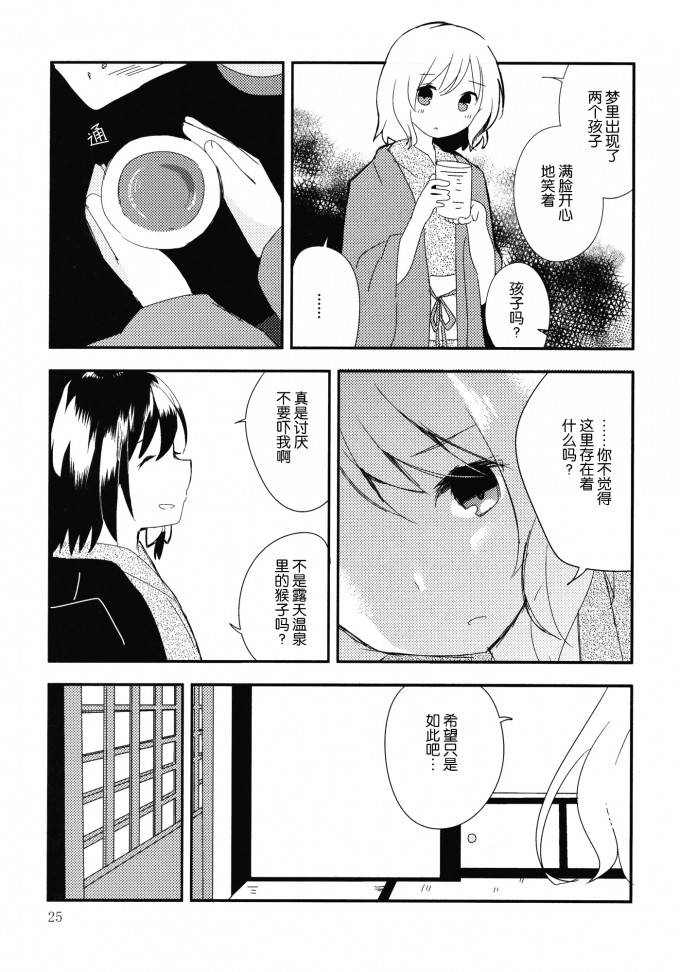 秘封旅行记 雪山的怪物韩漫全集-短篇无删减无遮挡章节图片 