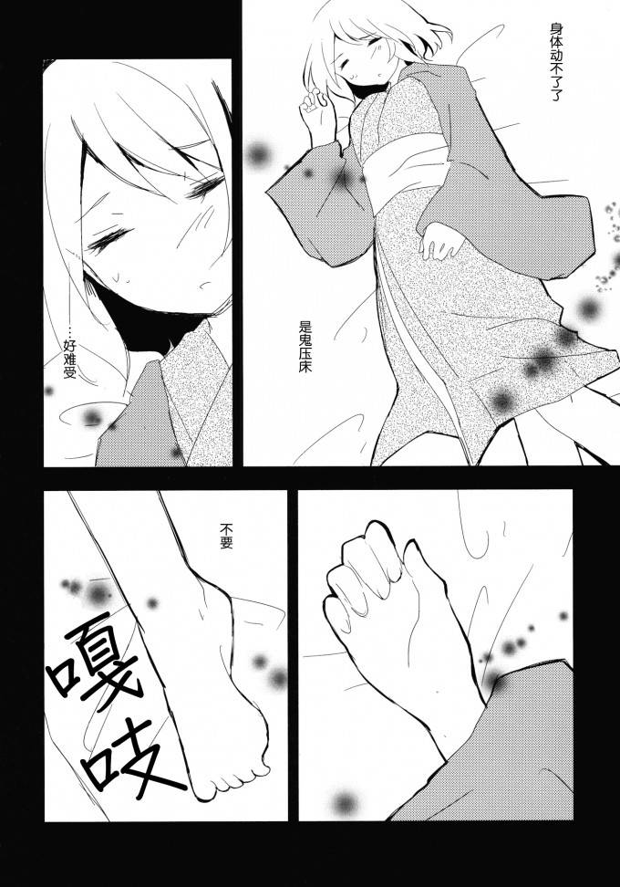 秘封旅行记 雪山的怪物韩漫全集-短篇无删减无遮挡章节图片 