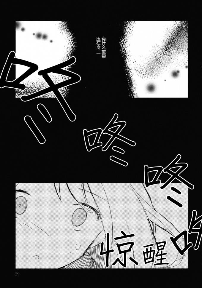 秘封旅行记 雪山的怪物韩漫全集-短篇无删减无遮挡章节图片 