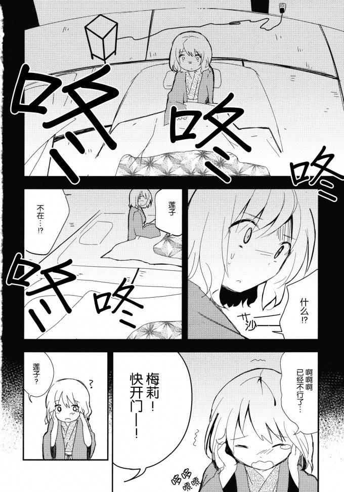 秘封旅行记 雪山的怪物韩漫全集-短篇无删减无遮挡章节图片 