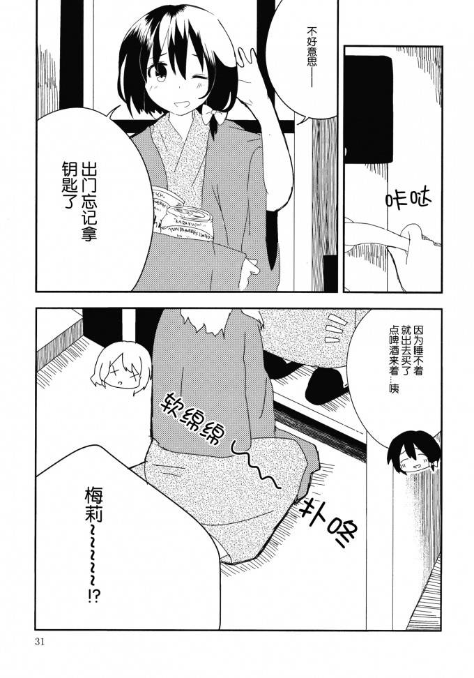 秘封旅行记 雪山的怪物韩漫全集-短篇无删减无遮挡章节图片 