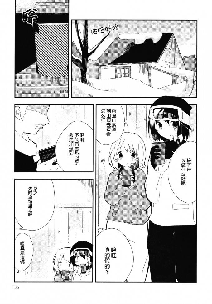 秘封旅行记 雪山的怪物韩漫全集-短篇无删减无遮挡章节图片 