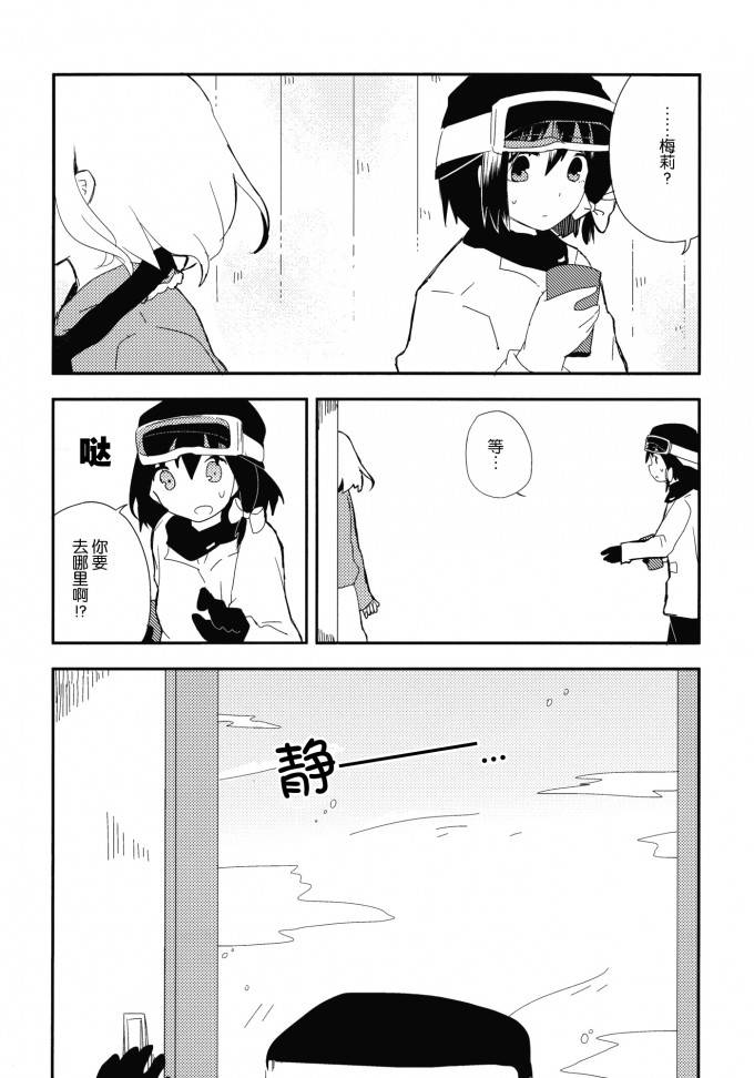 秘封旅行记 雪山的怪物韩漫全集-短篇无删减无遮挡章节图片 