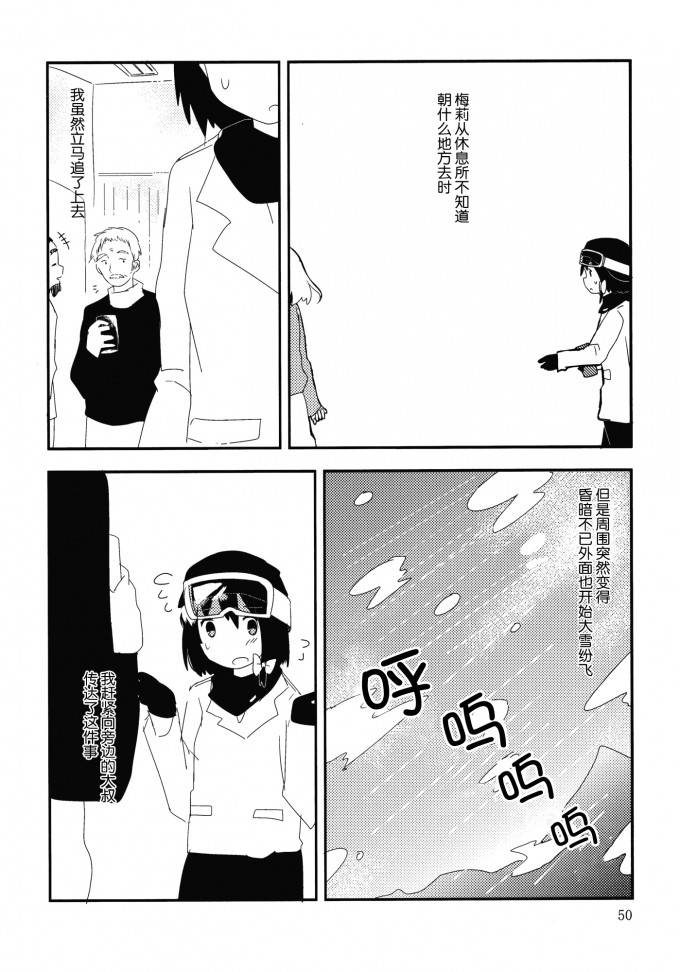秘封旅行记 雪山的怪物韩漫全集-短篇无删减无遮挡章节图片 
