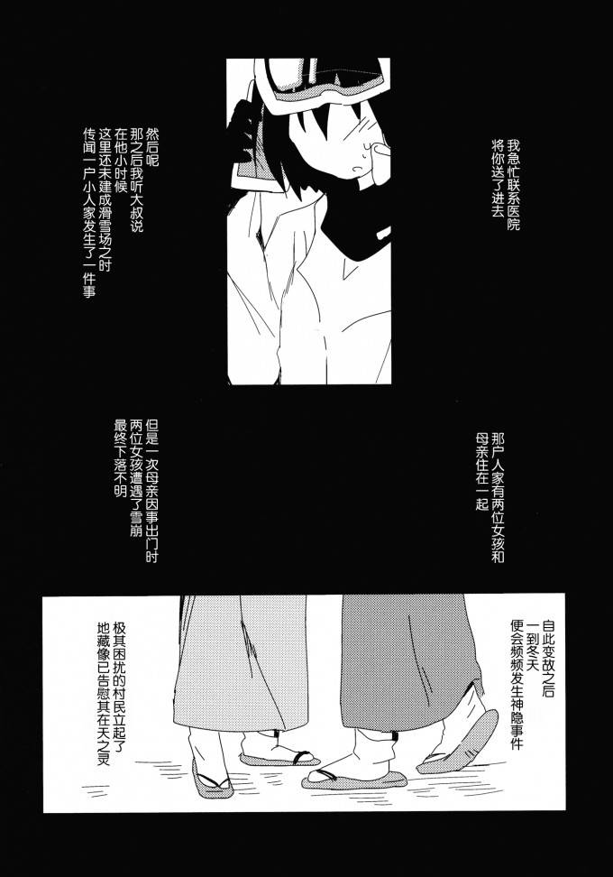 秘封旅行记 雪山的怪物韩漫全集-短篇无删减无遮挡章节图片 