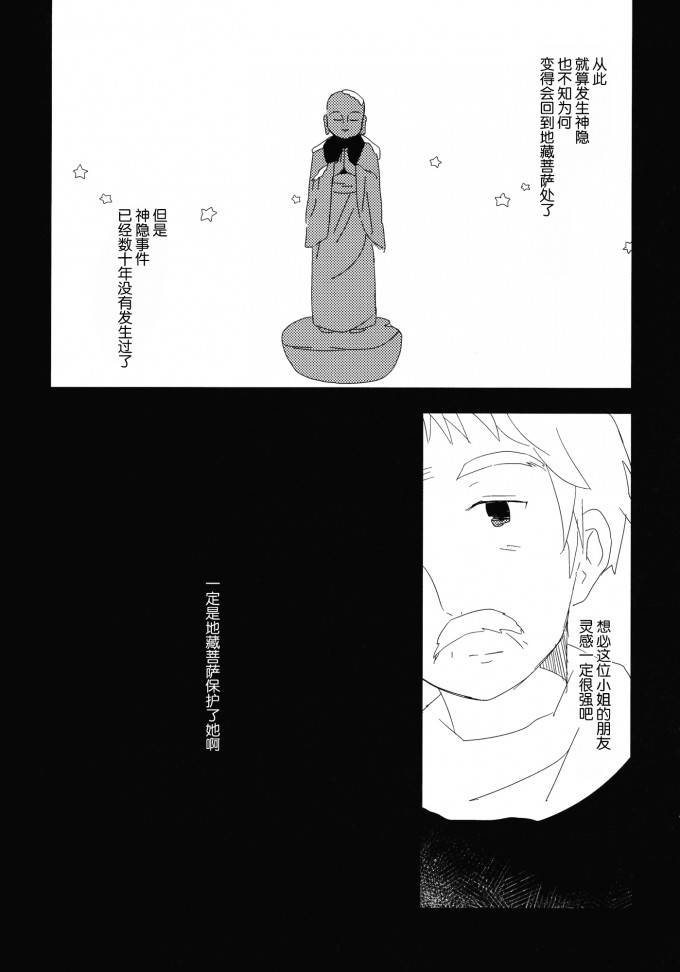 秘封旅行记 雪山的怪物韩漫全集-短篇无删减无遮挡章节图片 