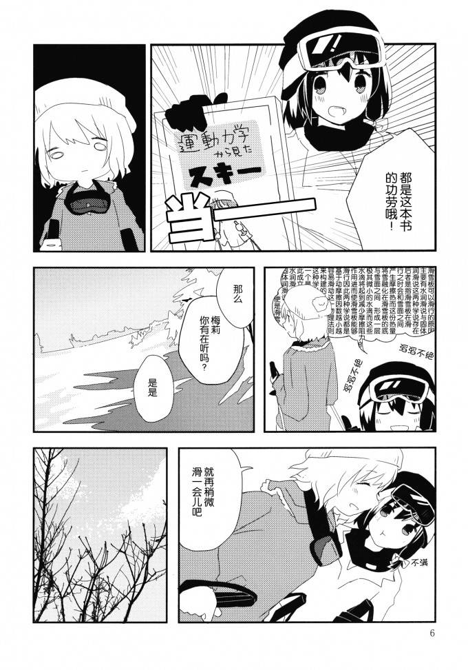 秘封旅行记 雪山的怪物韩漫全集-短篇无删减无遮挡章节图片 
